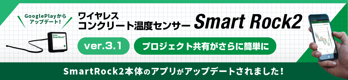 SmartRock2の本体アプリがアップデートされました