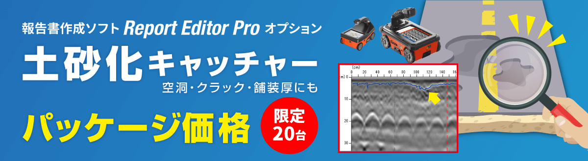 土砂化キャッチャー パッケージ価格のご案内 [限定20台]