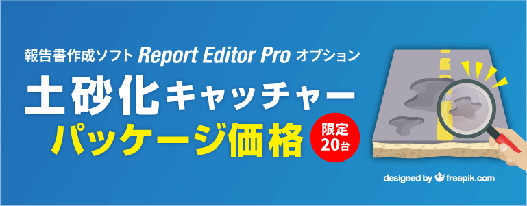 土砂化キャッチャー コンクリート土砂化非破壊検査 Keytec