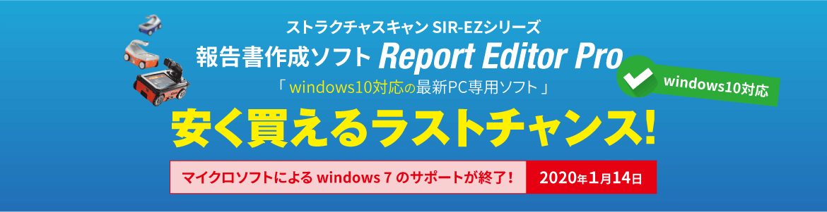 Report Editor Pro キャンペーン