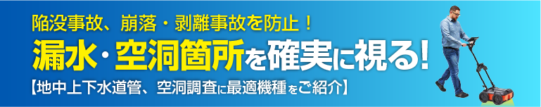 空洞対策 地中レーダ探査