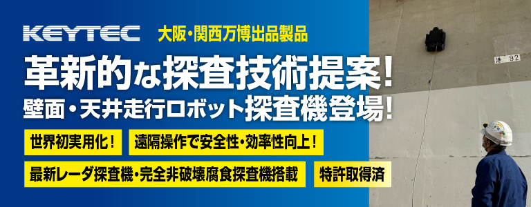 吸引型 天井・壁面走行ロボット「SPIRADER(スパイレーダー)」