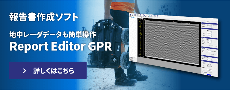 スマート専用報告書作成ソフト ReportEditorGPR