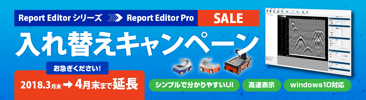 SIR-EZシリーズ専用報告書作成ソフト ReportEditorPro