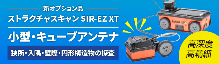 小型・キューブアンテナ 超小型電磁波レーダ