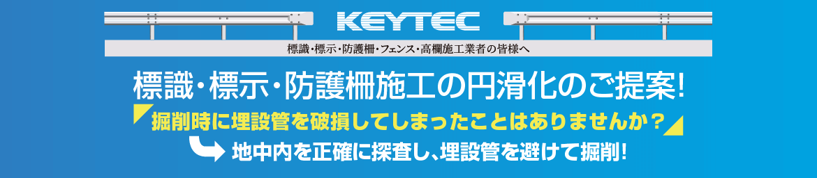 標識・標示・防護柵施工の円滑化のご提案！