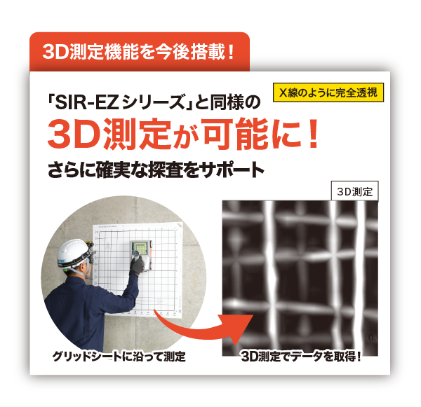 電磁波レーダ最新機種 Flex LT