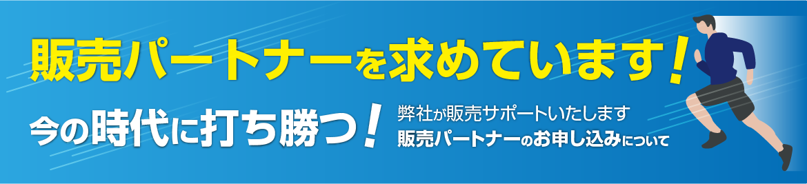 KEYTEC 販売パートナー