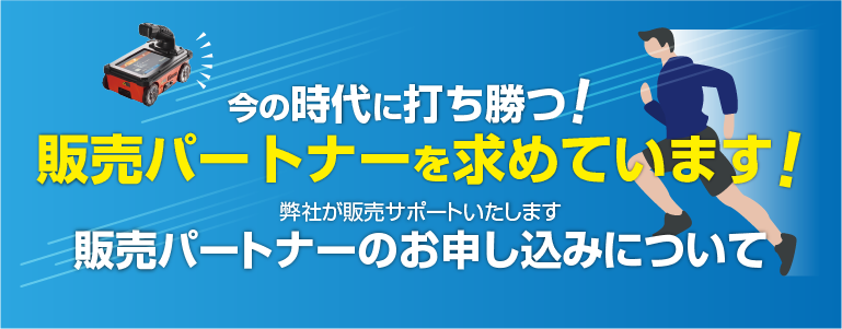 KEYTEC 販売パートナー