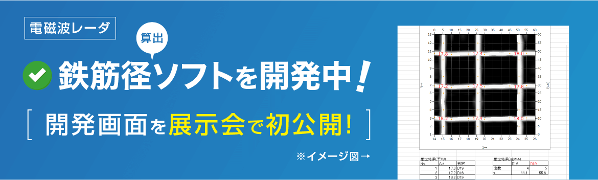 鉄筋径算出ソフト KEYTEC