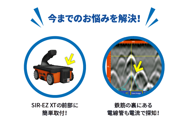 ストラクチャスキャン SIE-EZ XT 電線管判別ユニット