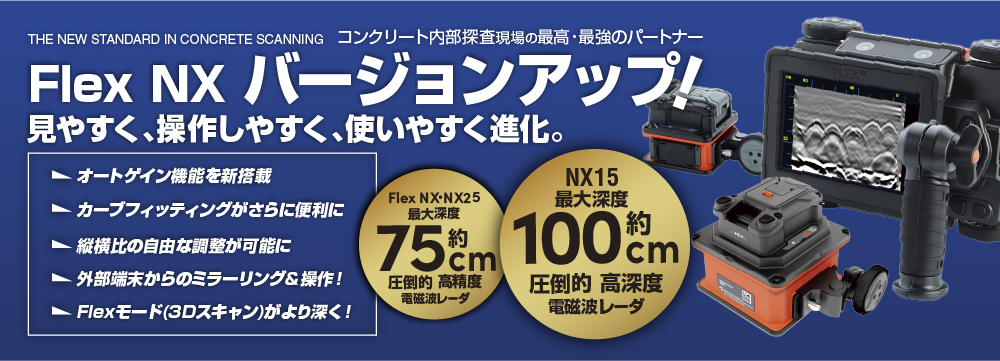 Flex NXバージョンアップ