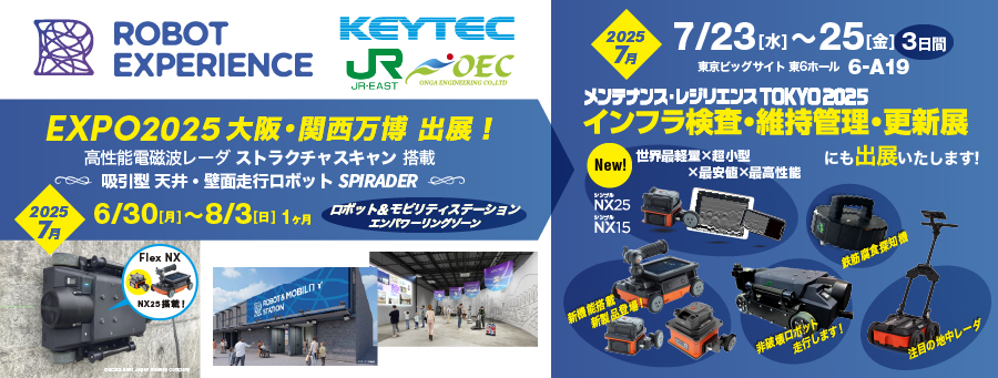 メンテナンスレジリエンス東京 KEYTEC