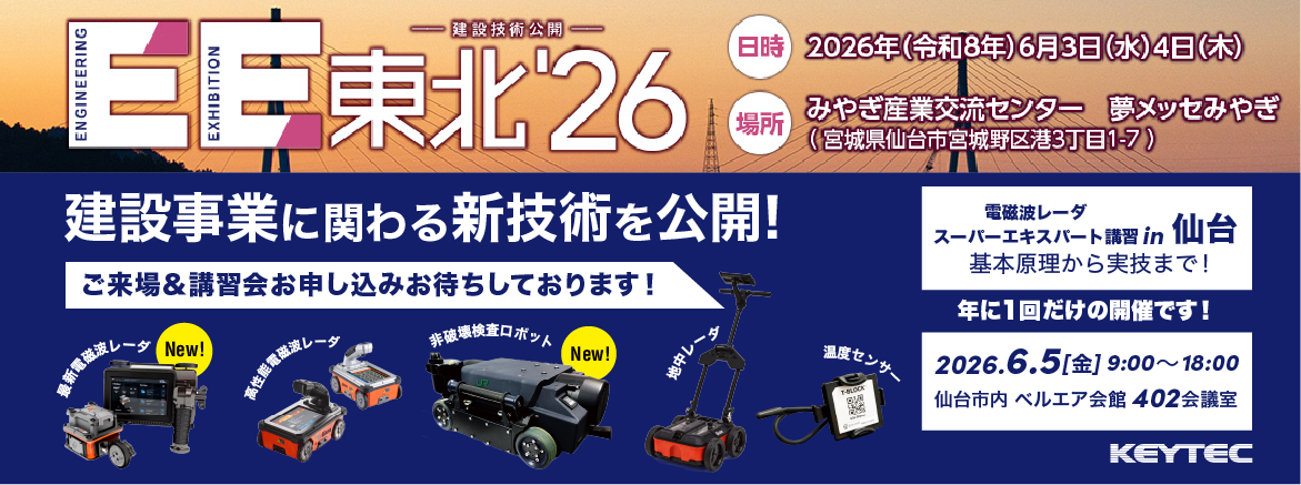 EE東北‘26 KEYTEC
