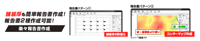 土砂化・舗装厚ソフト