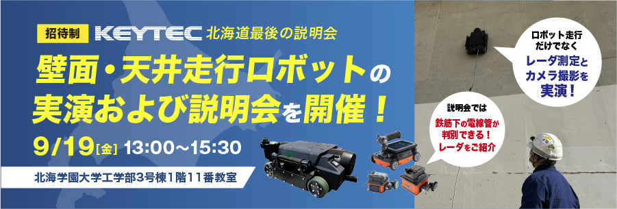 北海学園 講演会