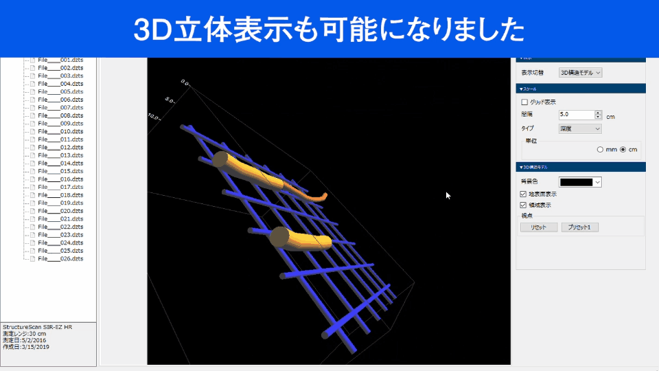 電磁波レーダ 鉄筋探査機 報告書作成ソフト Report Editor Pro Excel出力