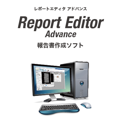 電磁波レーダ 鉄筋探査機 報告書作成ソフト Report Editor Advance