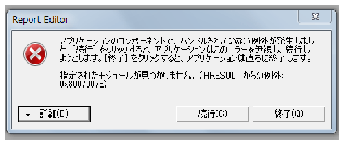 Report Editor 動作環境依存コンポーネント