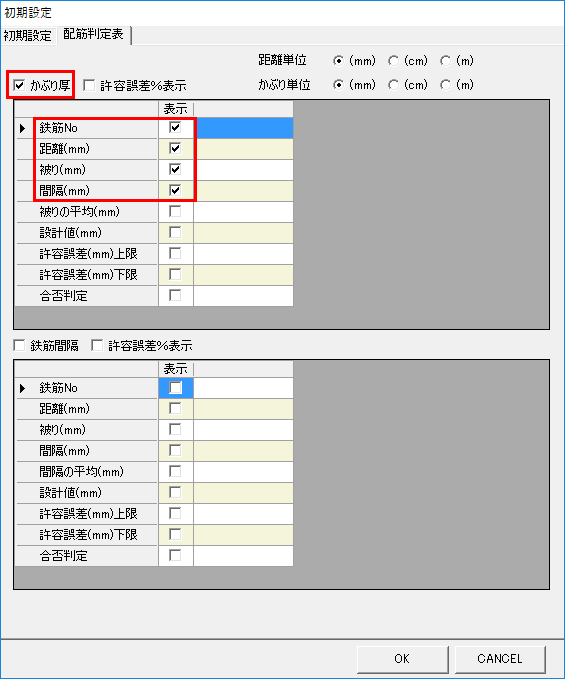 Report Editor 配筋判定表