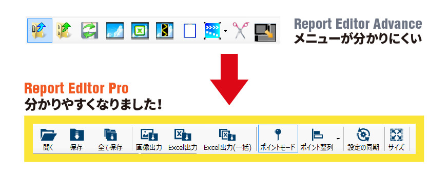 Report Editor Pro 比較