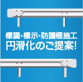 電磁波レーダ・地中レーダを使用した交通安全施設の施工について