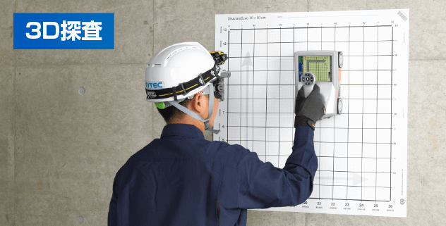 密集配筋探査（フォーカス機能の活用） 電磁波レーダ