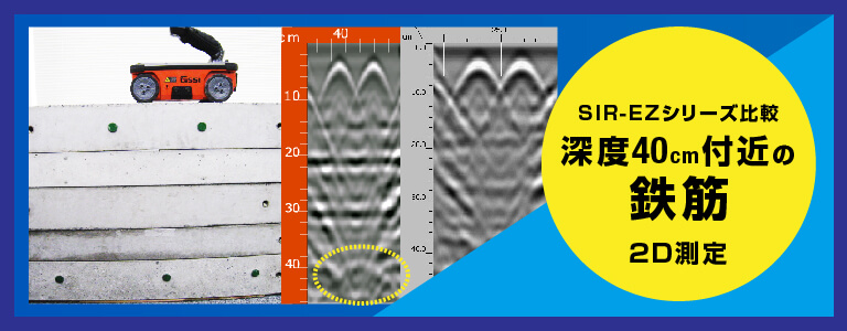 深度40cm付近の鉄筋 2D測定 電磁波レーダ探査
