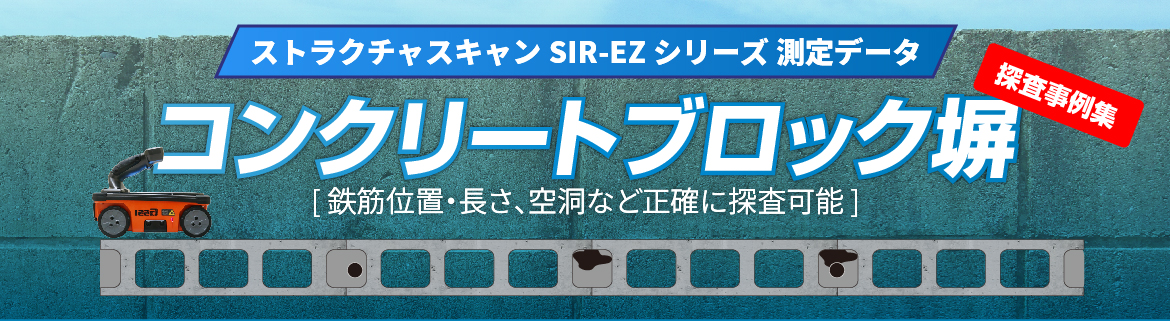 ブロック塀点検 ブロック塀調査 鉄筋有無