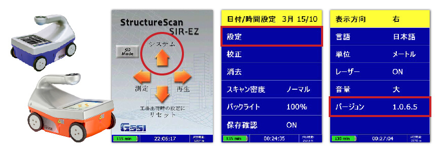 ストラクチャスキャン SIR-EZ/SIR-EZ HR バージョン情報