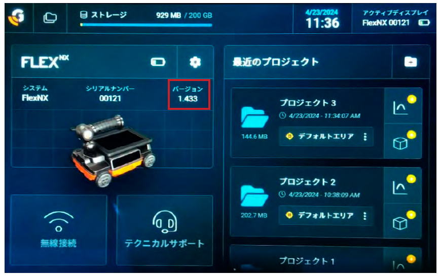 Flex NX バージョン情報
