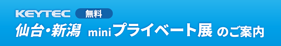 仙台・新潟 miniプライベート展開催