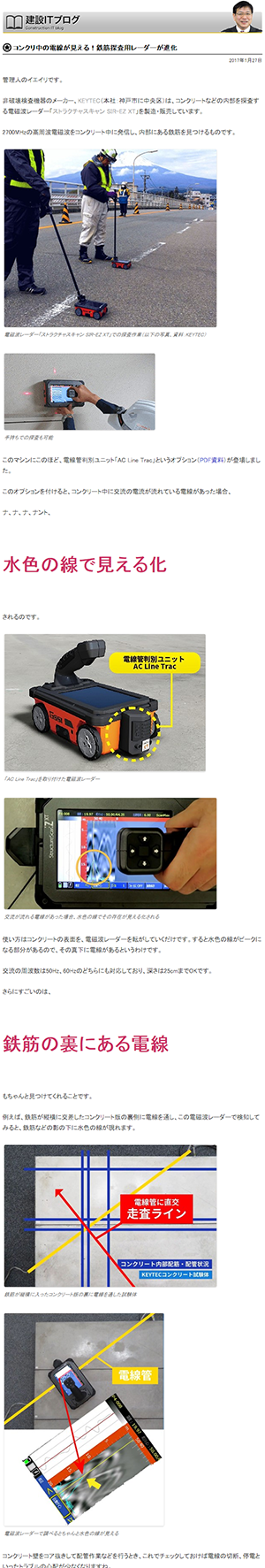 コンクリ中の電線が見える！鉄筋探査用レーダーが進化