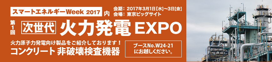 火力発電EXPO KEYTEC