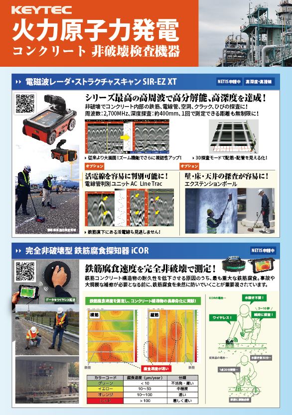 火力発電EXPO KEYTEC