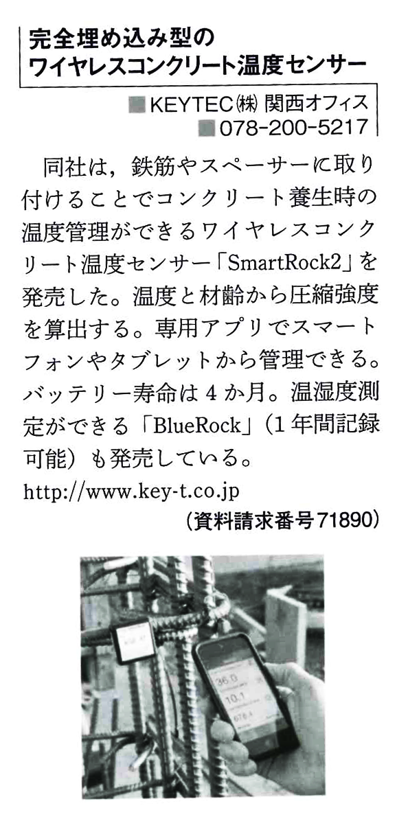 月刊『建築技術』2017年4月号、BUIL TECH もりだくさんのホットな製品情報