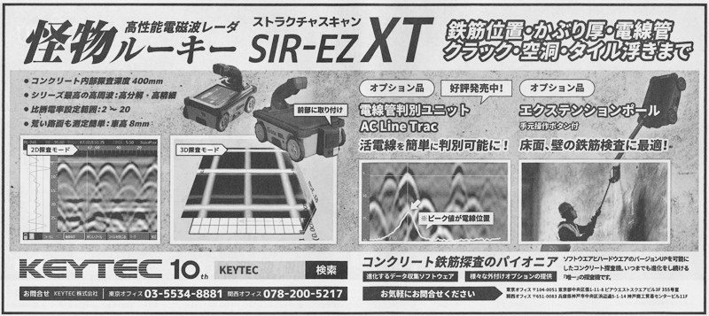 KEYTEC ストラクチャスキャン SIR-EZ XT