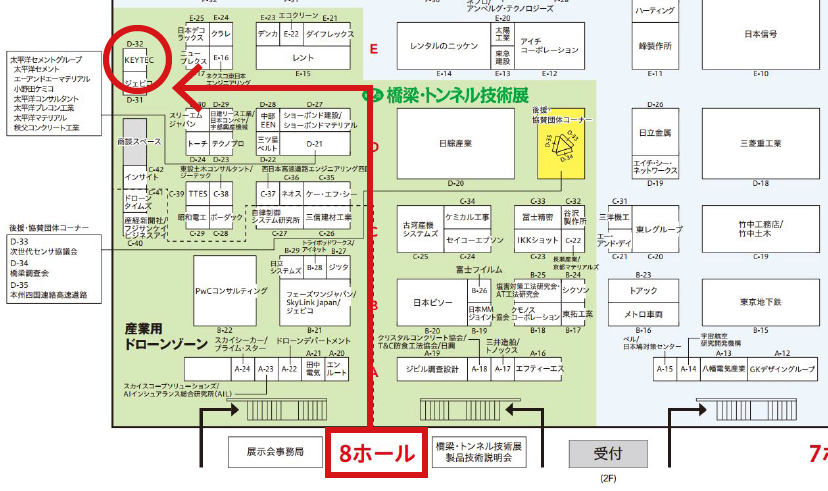 第二回 橋梁・トンネル技術展 KEYTEC