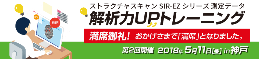 5月11日（金）解析力UPトレーニング in神戸 満席になりました