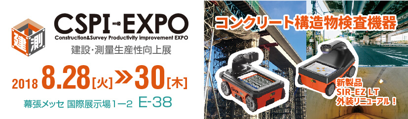 CSPI EXPO 建設・測量生産性向上展2018 KEYTEC