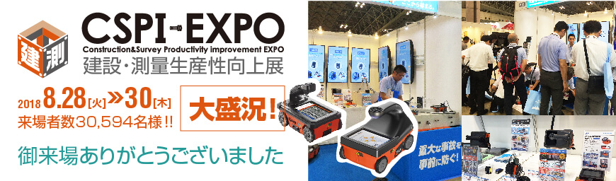 CSPI EXPO 建設・測量生産性向上展2018 KEYTEC