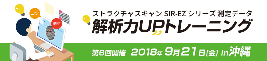 第６回 解析力UPトレーニングin沖縄を開催いたします