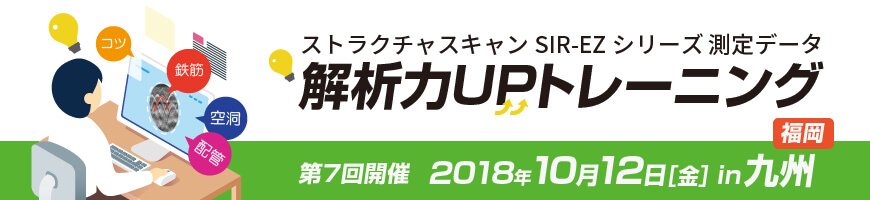 第７回 解析力UPトレーニングin九州を開催いたします