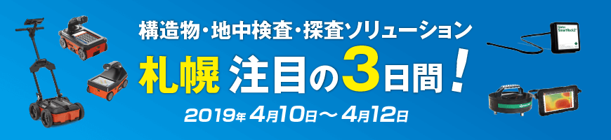 札幌（北海道）注目の3日間！