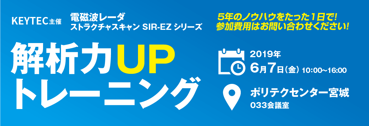 解析力UPトレーニング 東北 KEYTEC