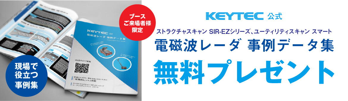 電磁波レーダ 事例データ集