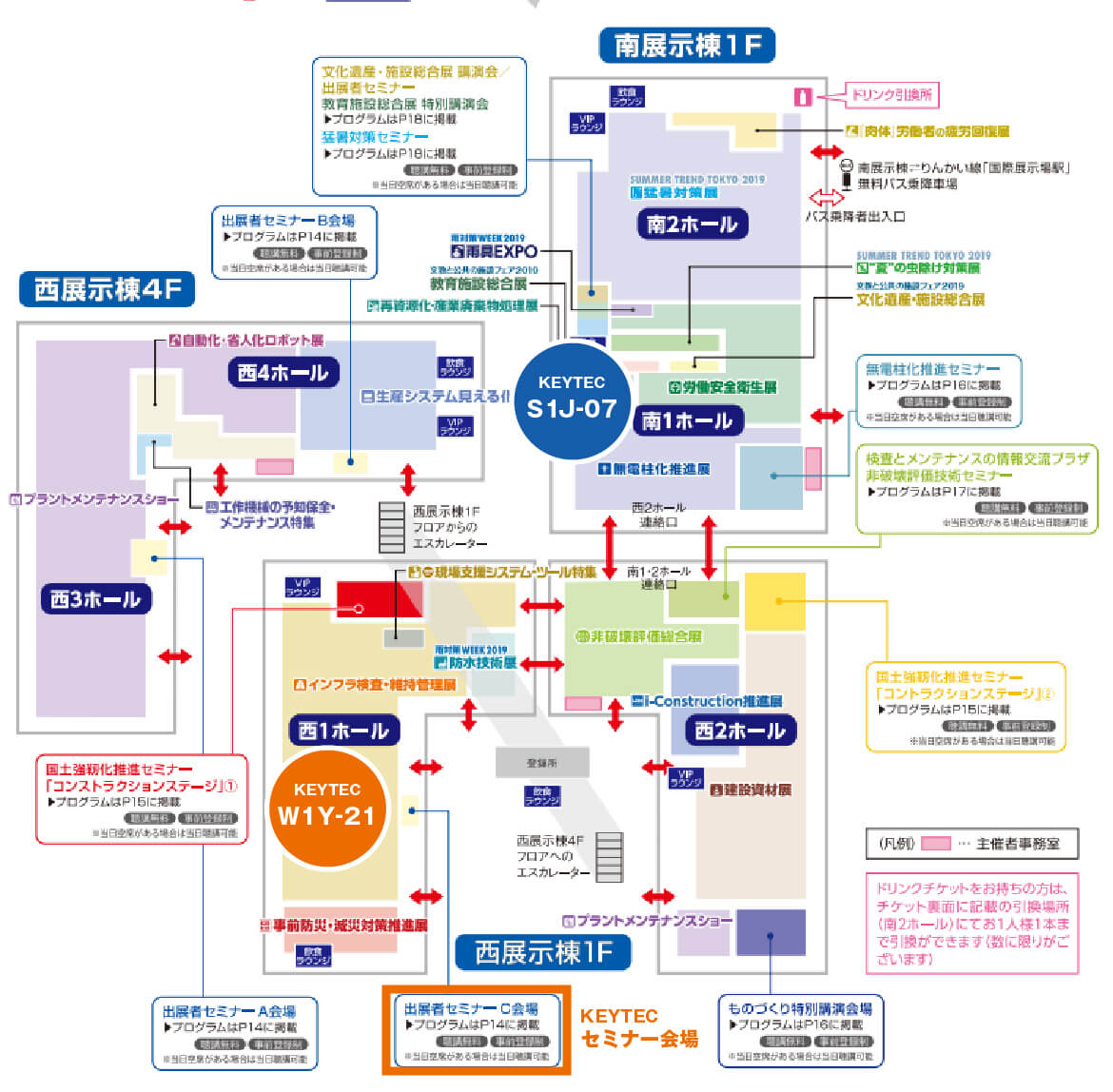メンテナンス・レジリエンス東京2019 KEYTECブース位置