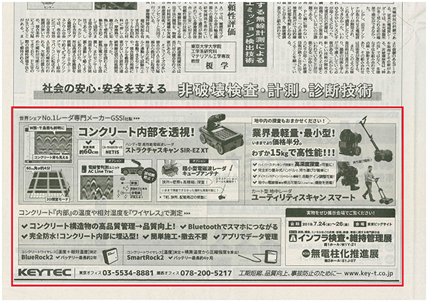 KEYTEC2019年7月17日（水曜日）の日刊工業新聞