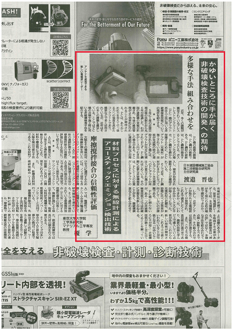 KEYTEC2019年7月17日（水曜日）の日刊工業新聞