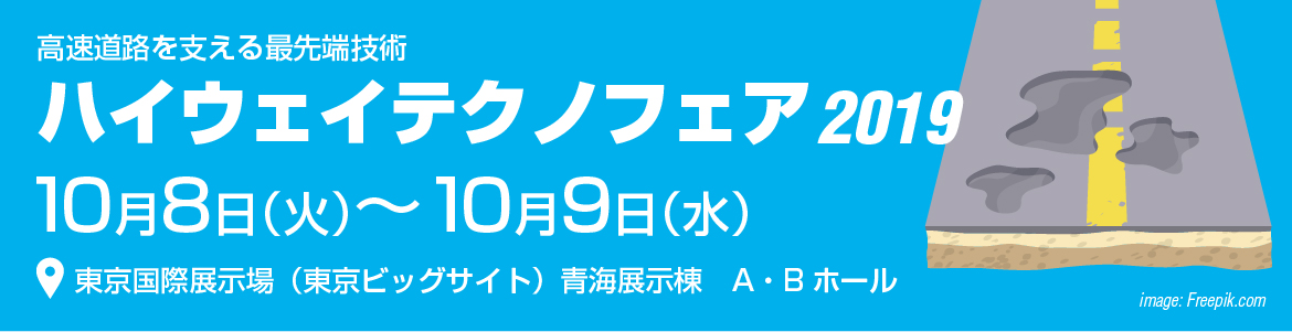 ハイウェイテクノフェア2019 KEYTEC